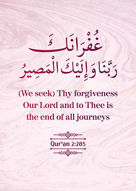 Surat Al Baqarah Verse 285