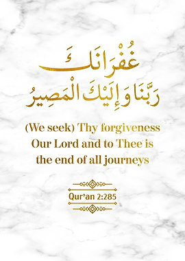 Surat Al Baqarah Verse 285