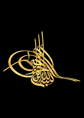 Basmala Arabic Calligraphy