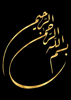 Basmala Arabic Calligraphy