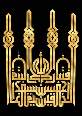 Quran Golden Calligraphy