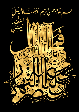 Quran Golden Calligraphy
