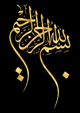 Basmala Golden Calligraphy