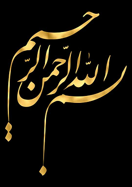 Basmala Golden Calligraphy