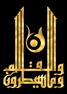 Quran Golden Calligraphy