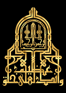 Quran Golden Calligraphy