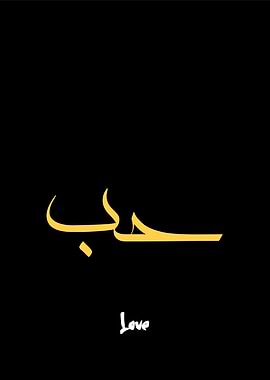 love callygraphy quote