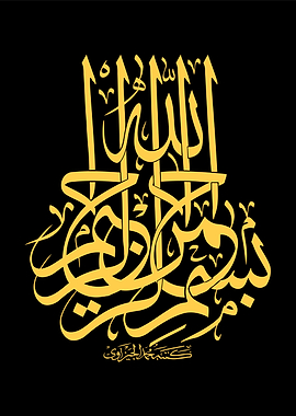 Bismillah Calligraphy art