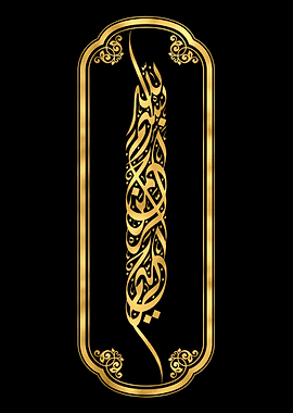 Basmala Golden Calligraphy