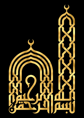 Basmala Golden Calligraphy