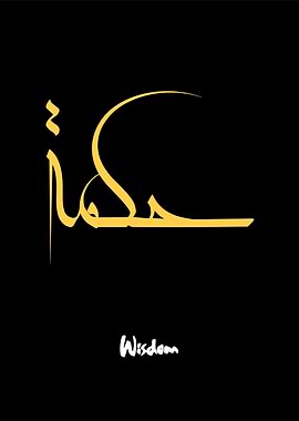 wisdom arabic calligraphy