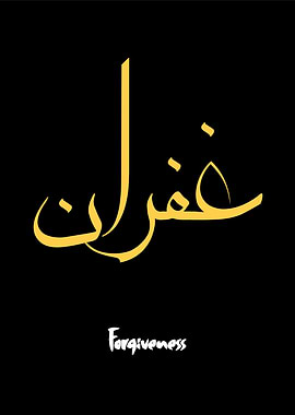 forgiveness arabic art