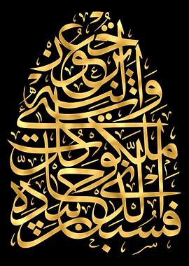 Quran Golden Calligraphy