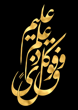 Quran Golden Calligraphy