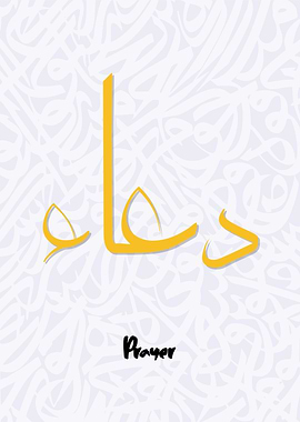 prayer calligraphy art