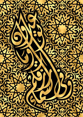 Quran Golden Calligraphy
