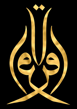 Read Iqraa Calligraphy Art