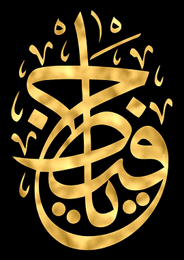 Ya Hafiz Calligraphy Art