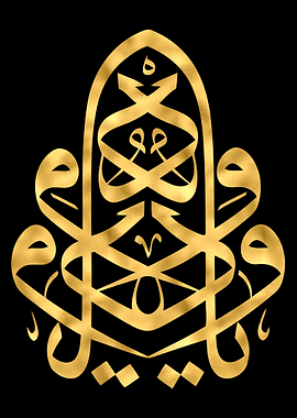 Ya WADOOD Calligraphy Art
