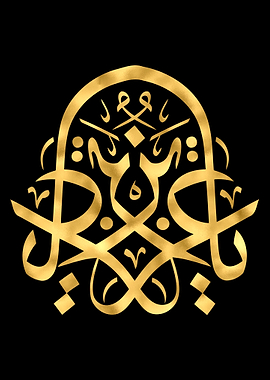 Ya Azeez Calligraphy Art