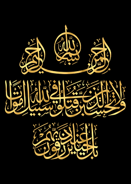 Quran Golden Calligraphy