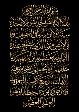 Throne Verse Calligraphy