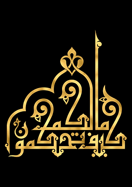 Quran Golden Calligraphy