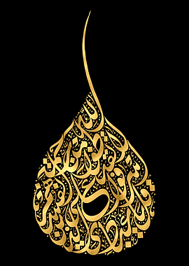 Quran Golden Calligraphy