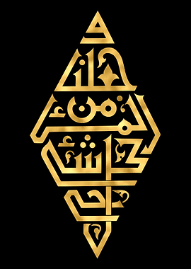 Quran Golden Calligraphy