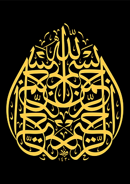 Basmala calligraphy art