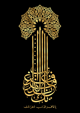 Forgiveness Supplication