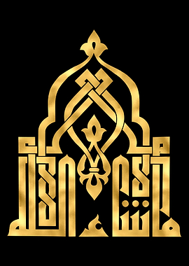 Mashallah Golden Lettering