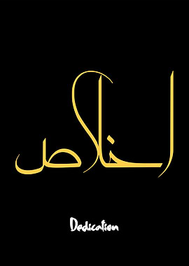 dedication calligraphy ar
