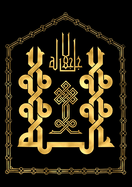 Allah Golden Calligraphy