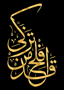 Quran Golden Calligraphy