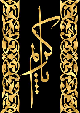 Ya Karim Calligraphy Art