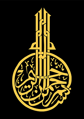 Basmalah calligraphy Art
