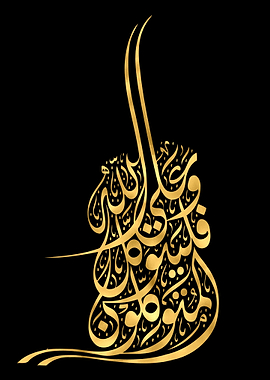 Quran Golden Calligraphy