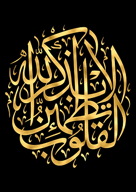 Quran Golden Calligraphy