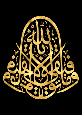 Quran Golden Calligraphy