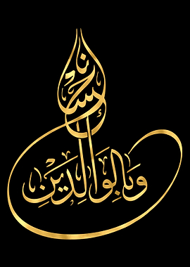 Quran Golden Calligraphy