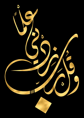 Quran Golden Calligraphy