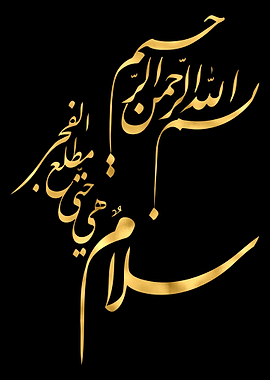Quran Golden Calligraphy
