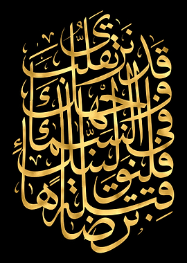 Quran Golden Calligraphy