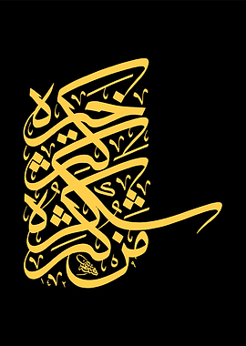 al quran calligraphy art