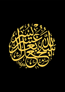 arabic calligraphy textart