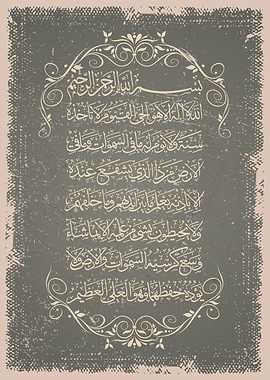 Arabic calligraphy art