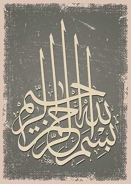 Basmalah calligraphy art