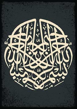 Basmalah calligraphy art