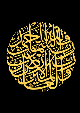islamic calligraphy art